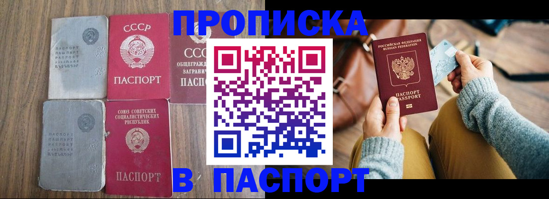 прописка ребенка в Наро-Фоминске