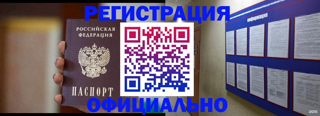 временная регистрация в Наро-Фоминске