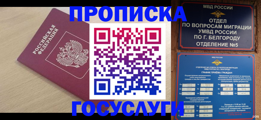 прописка законно в Наро-Фоминске