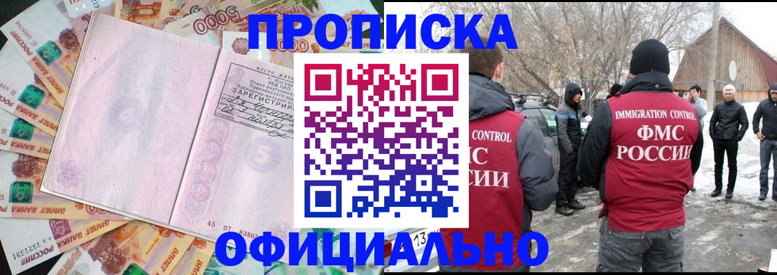 прописка поиск в Наро-Фоминске