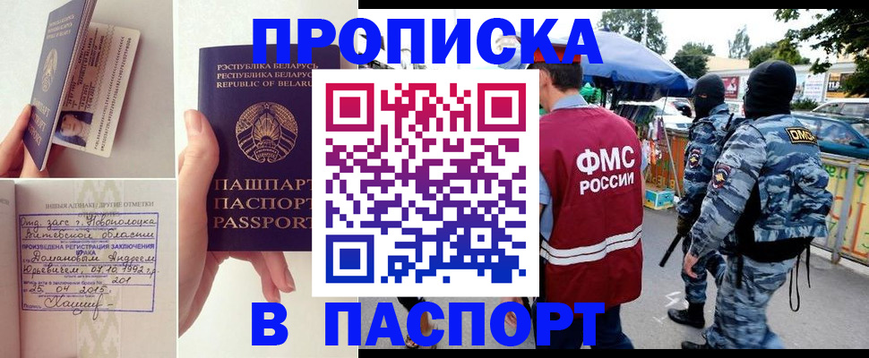 временная регистрация недорого в Наро-Фоминске